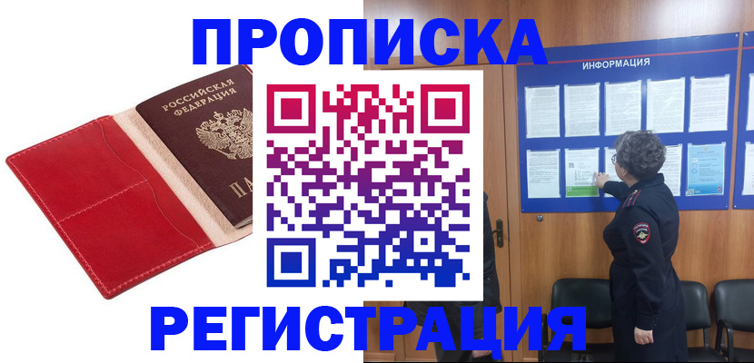 прописка в квартире в Нерехте